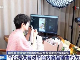 对信息造假行为“零容忍” 新规为“网红食品”划定行为红线